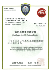 AEO認定証のサムネイル画像
